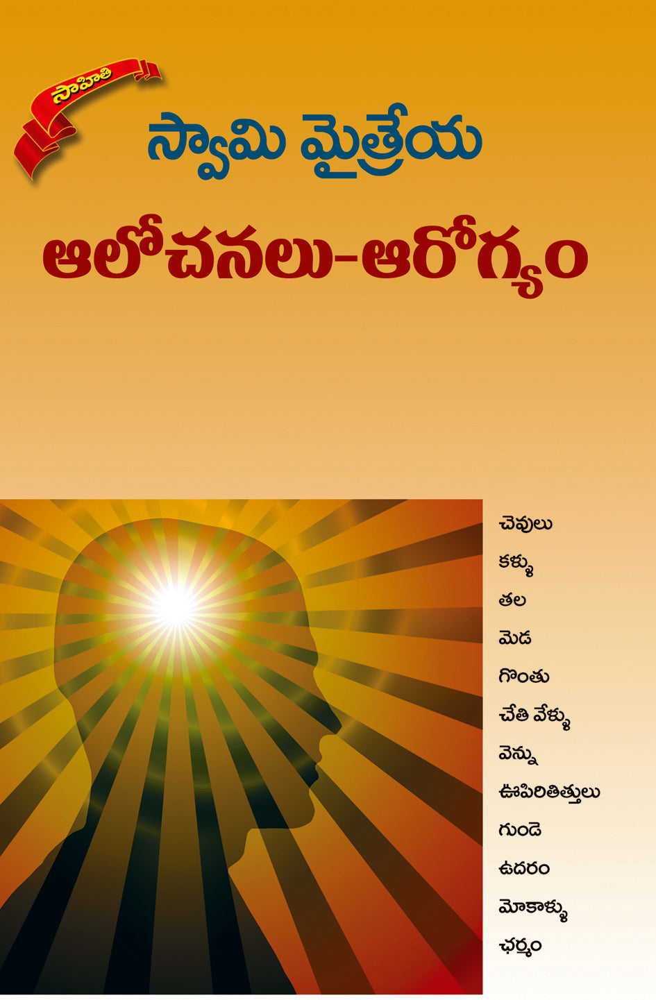 Aalochanalu Arogyamu