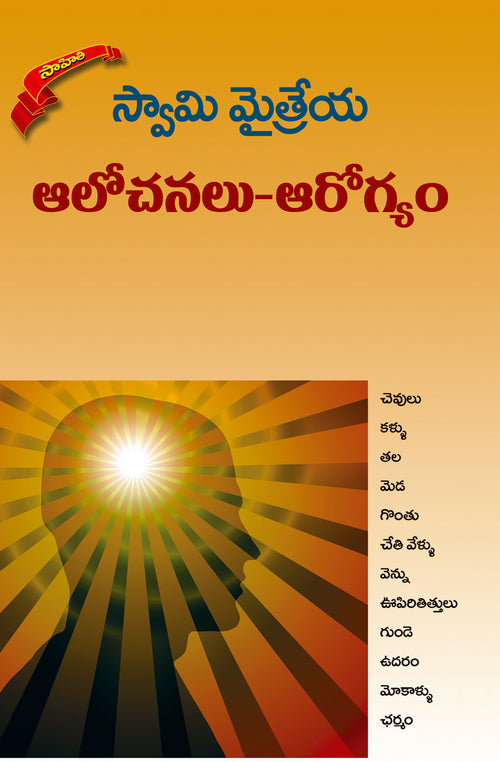 Aalochanalu Arogyamu