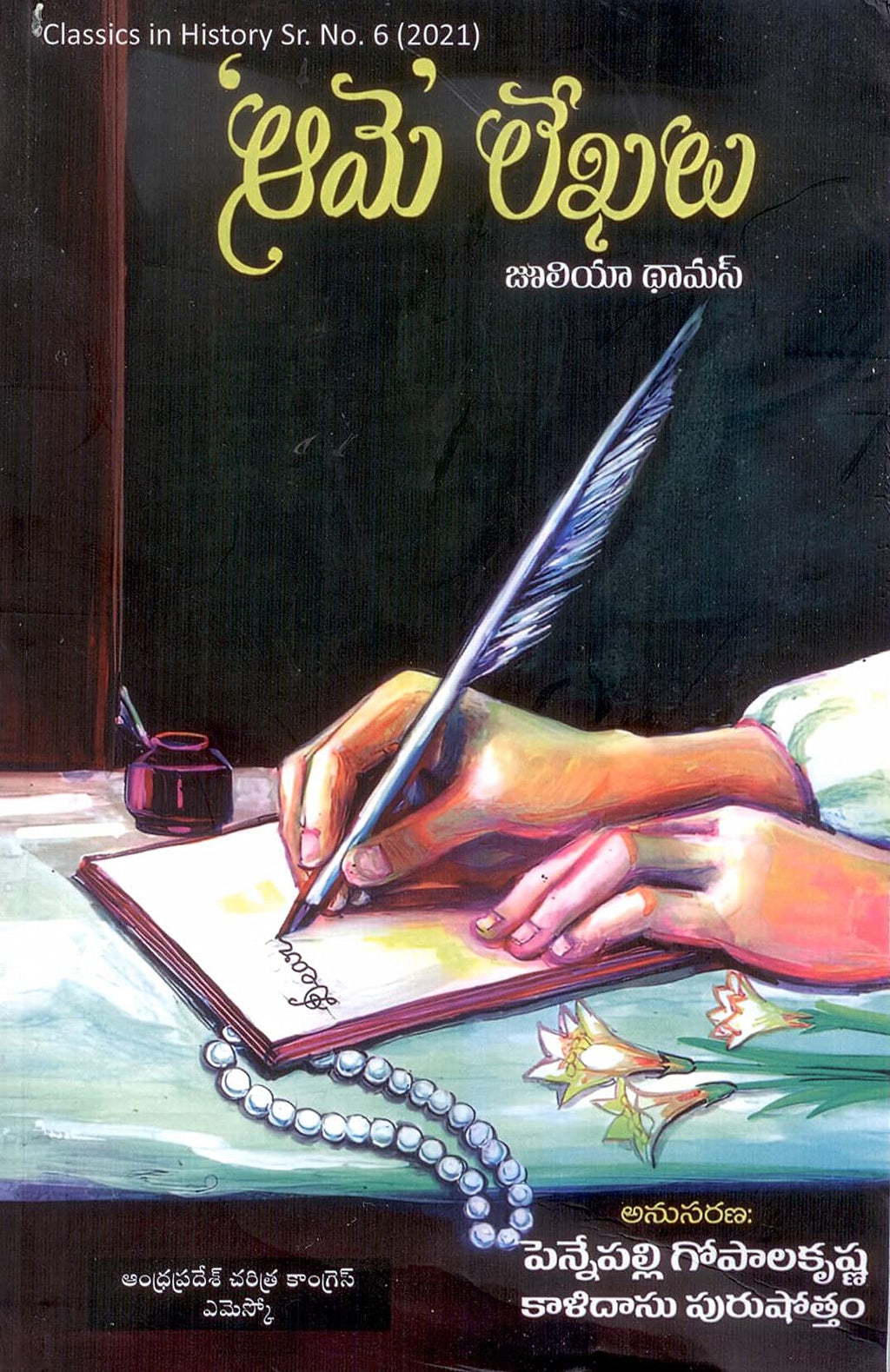 Aame Lekhalu