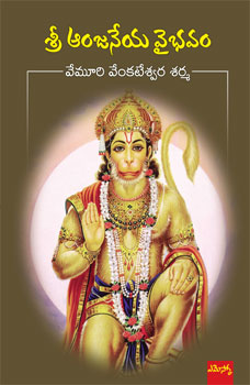 Sri Anjaneya Vaibhavam