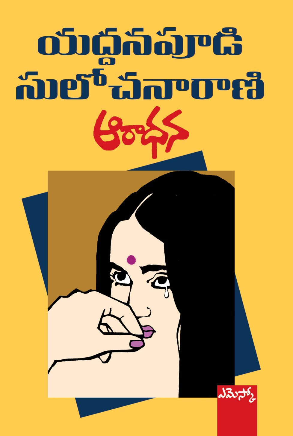 Aaradhana Yaddanapudi Sulochanarani