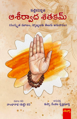 Ashirvada Shatakam