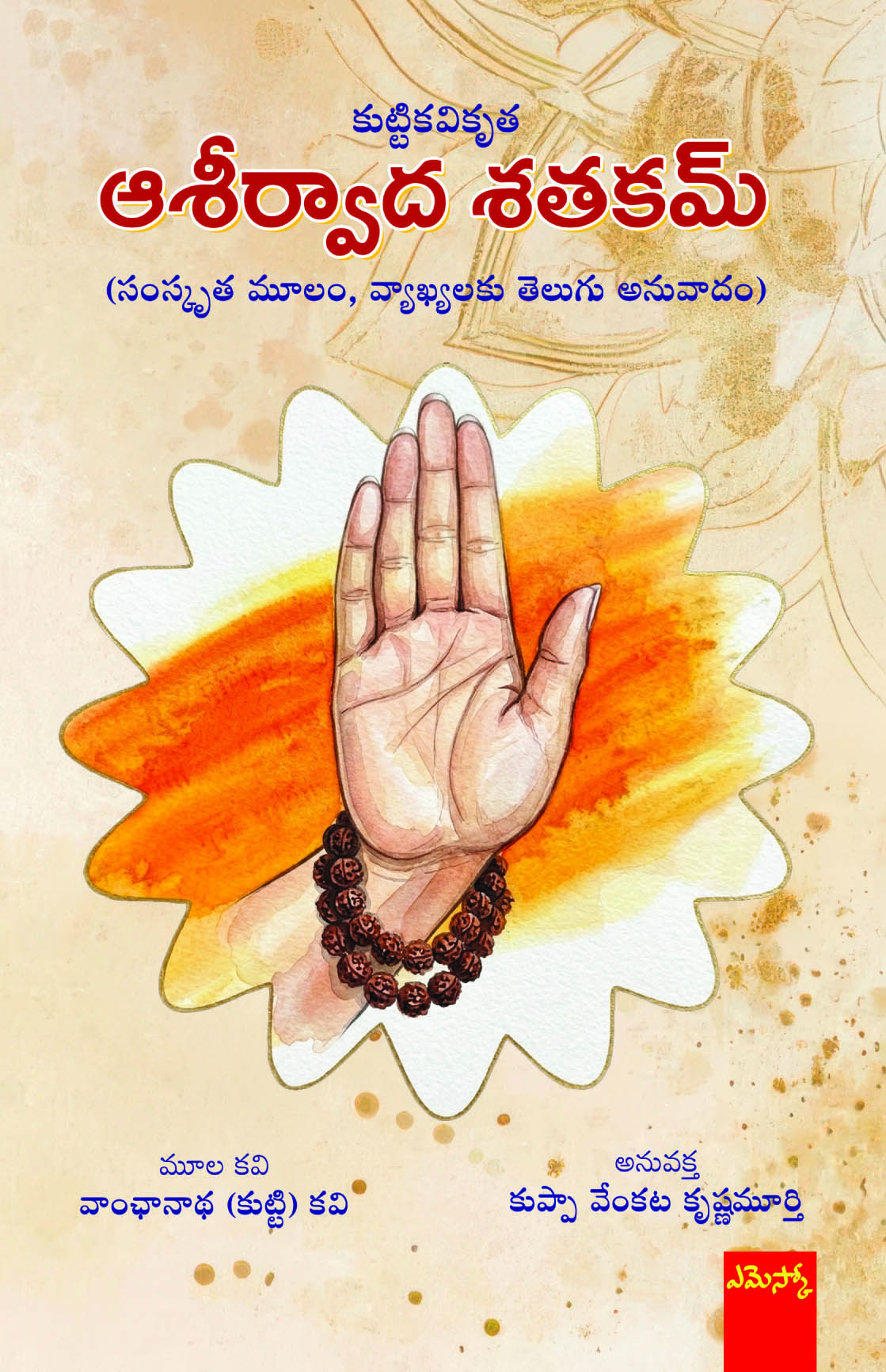 Ashirvada Shatakam