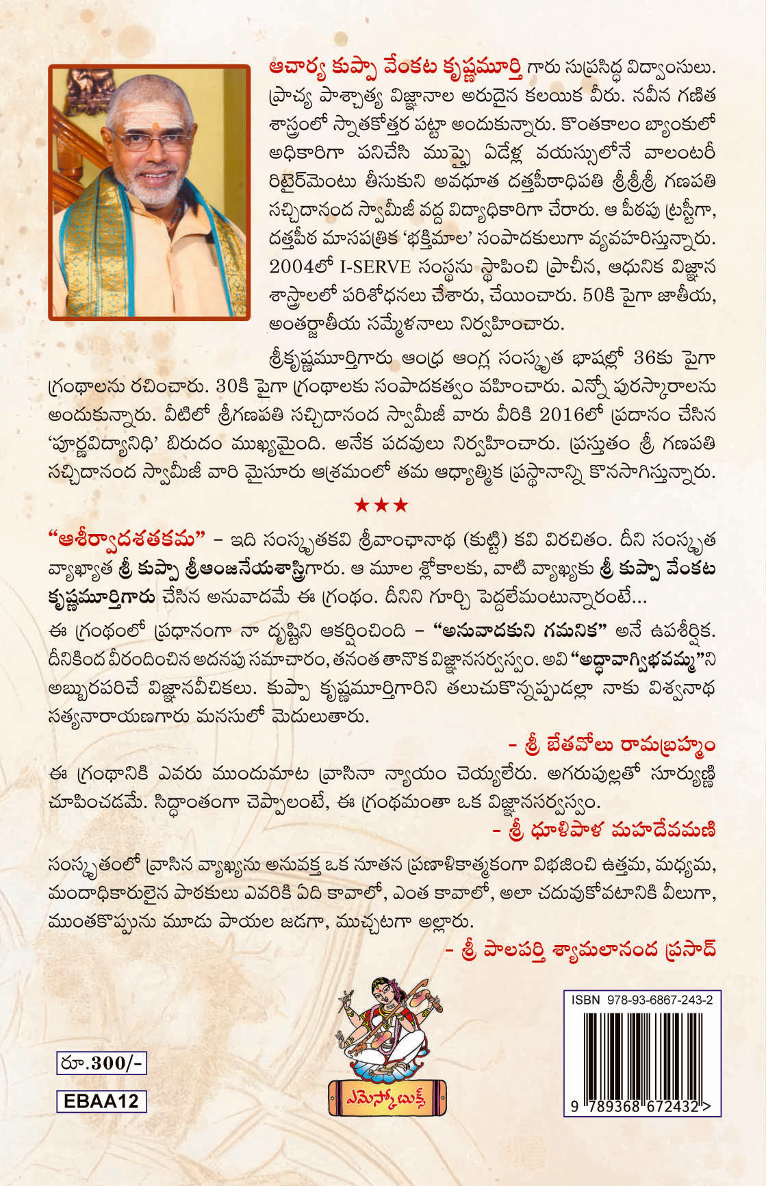 Ashirvada Shatakam