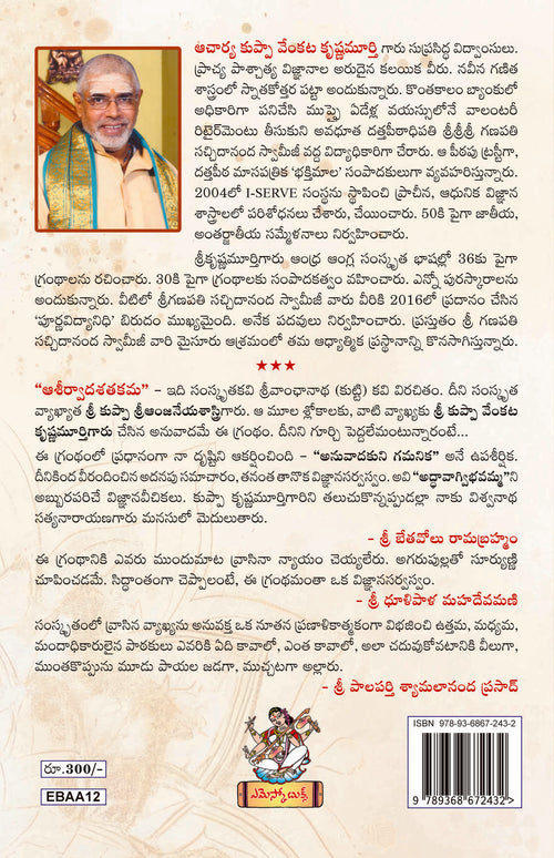 Ashirvada Shatakam