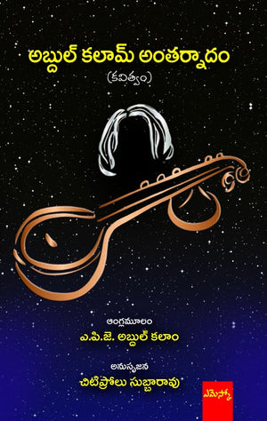 Abdul Kalam Antharnadham