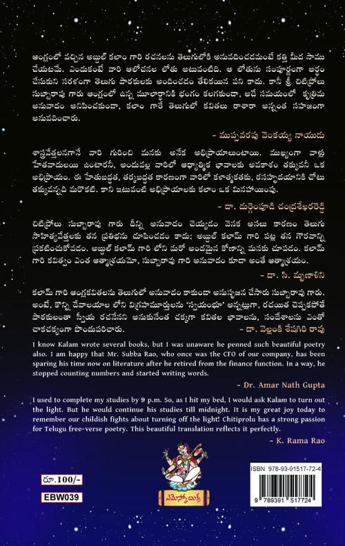 Abdul Kalam Antharnadham