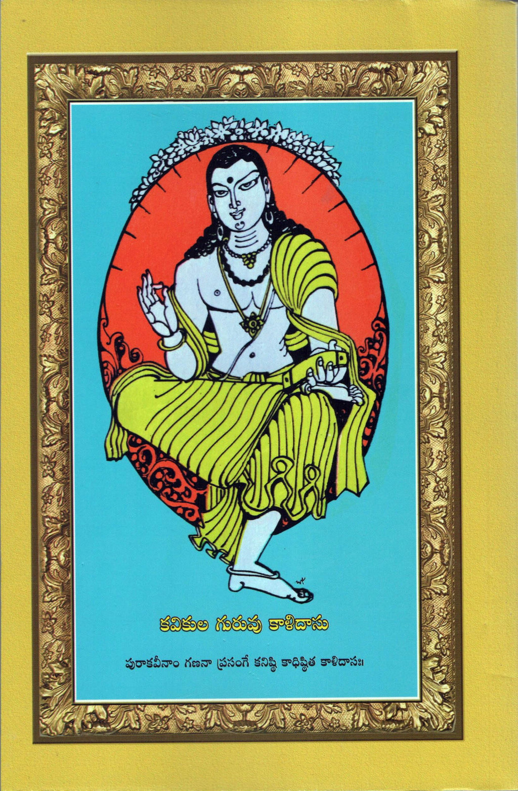 Abhignaana Shaakuntalam