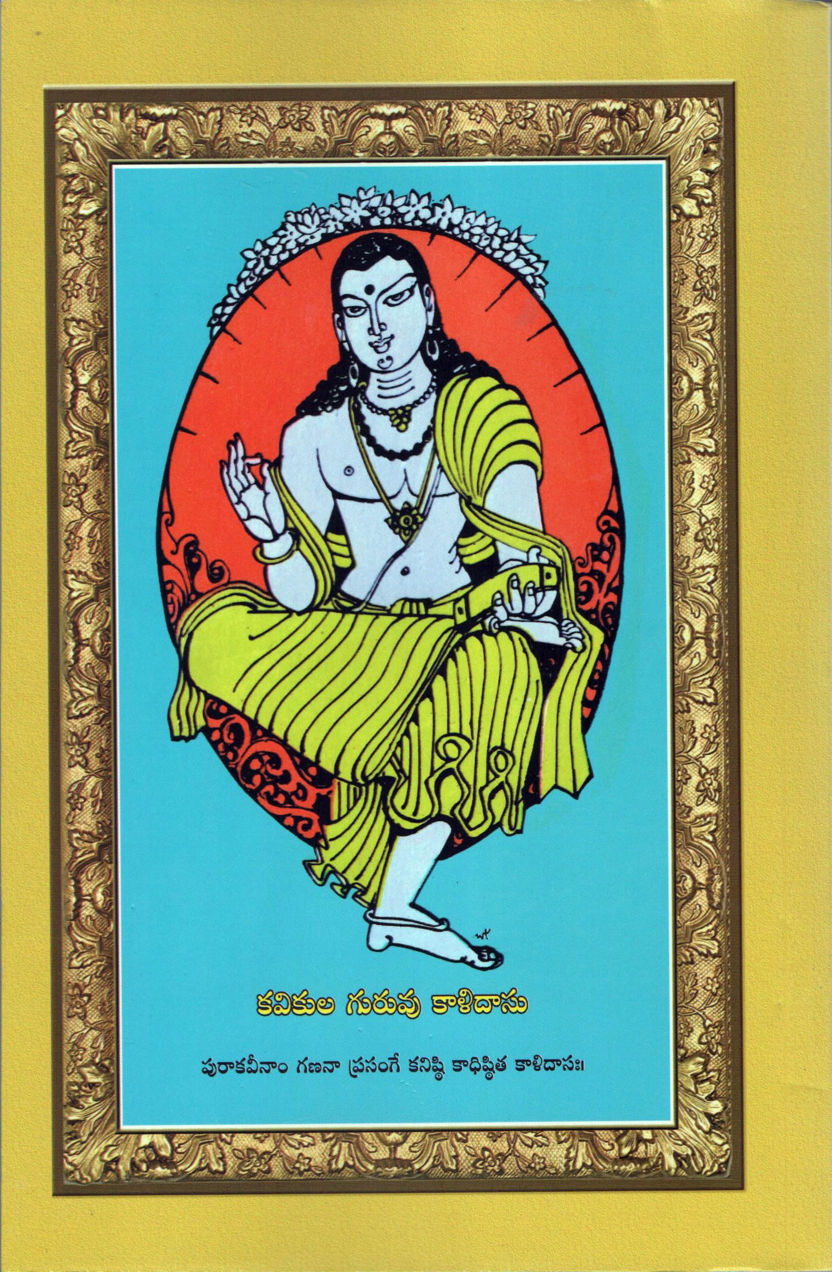 Abhignaana Shaakuntalam
