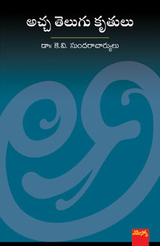Accha Telugu Kruthulu