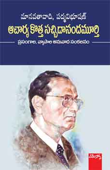Acharya Kotta Satchidananda Murthy