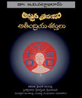 Adbuta Prapancham Atindriya Saktulu