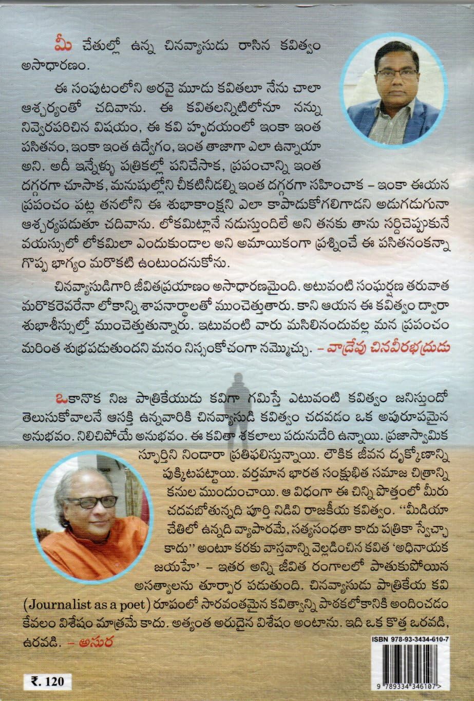 Adhinayaka Jayahe