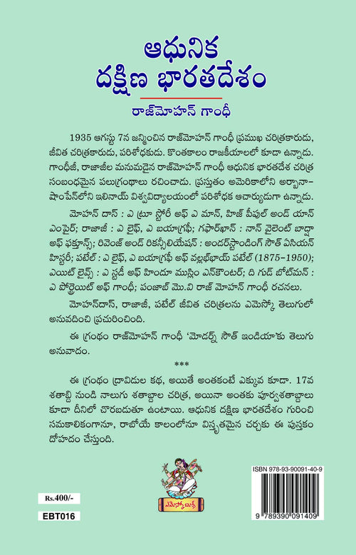 Adhunika Dakshina Bharatha Desham
