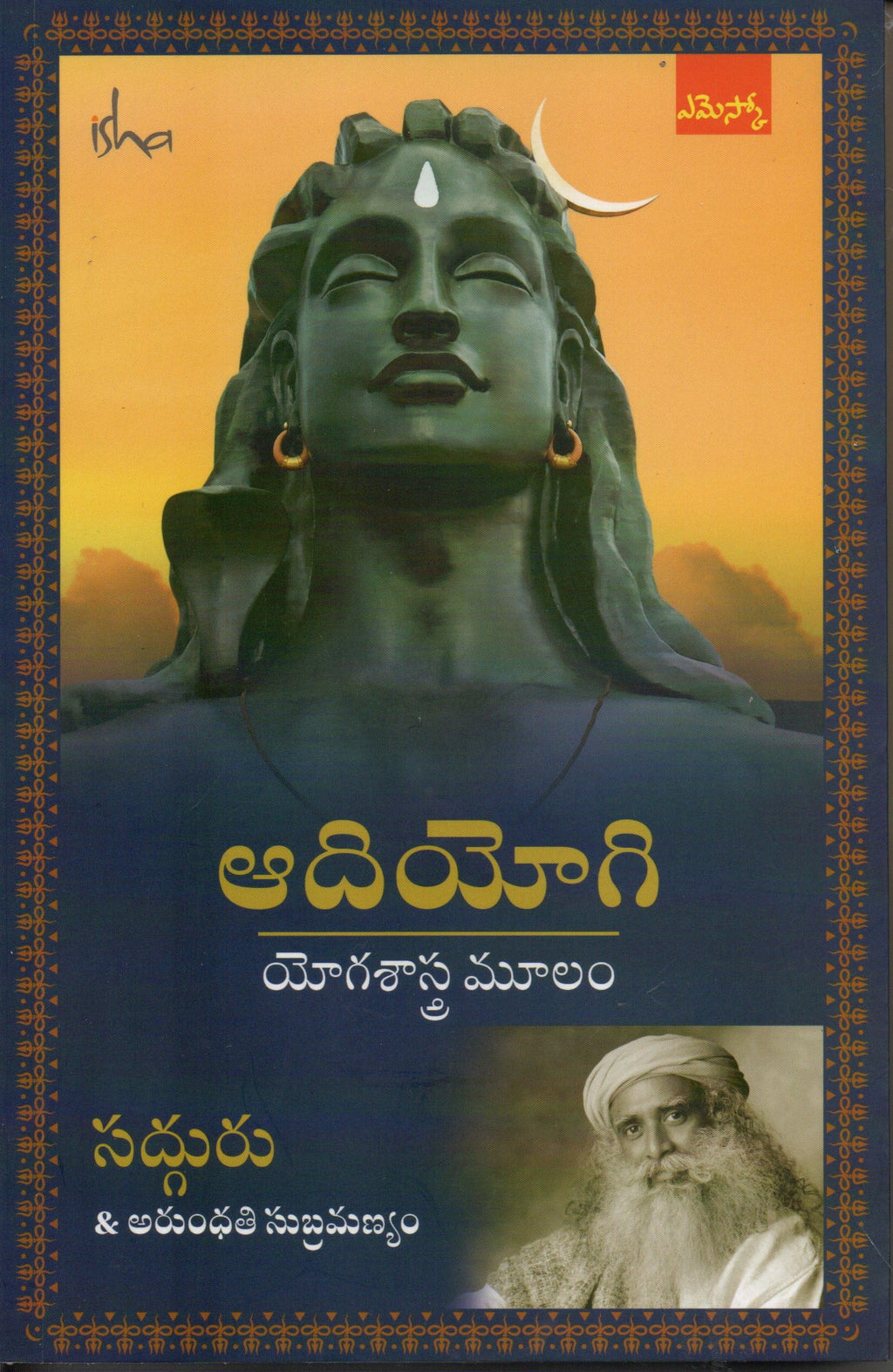 Sadhguru jaggi vasudev Adiyogi Yogasastra Moolam