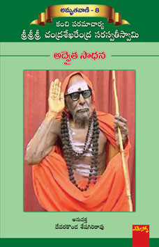 Advaitha Saadhana