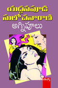 Agnipoolu Yaddanapudi Sulochanarani