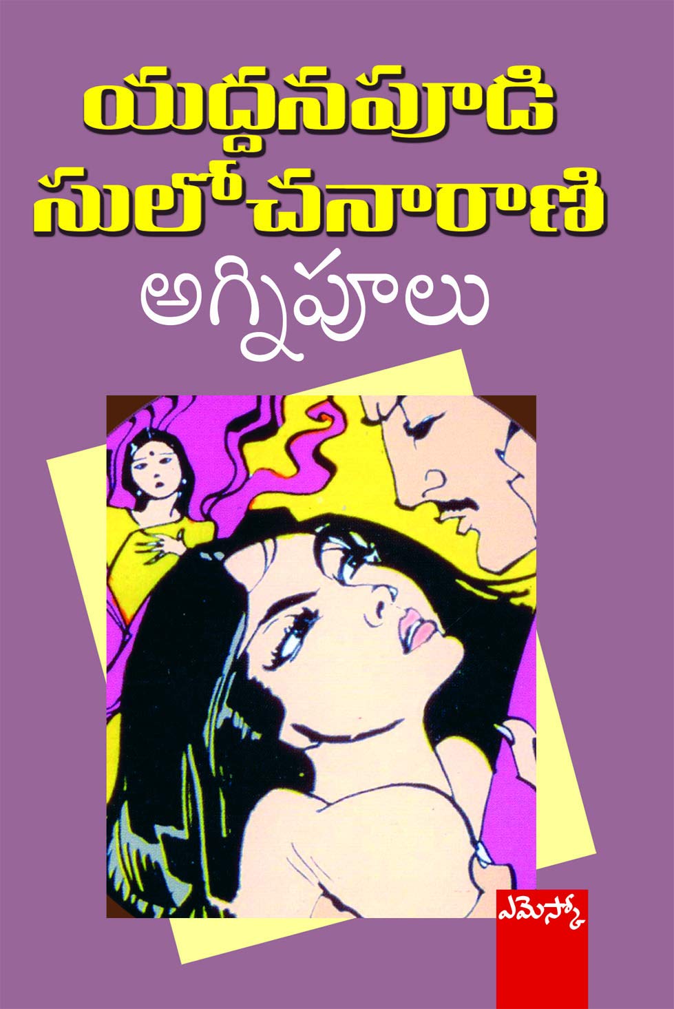 Agnipoolu Yaddanapudi Sulochanarani