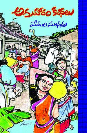 Agrahaaram Kathalu