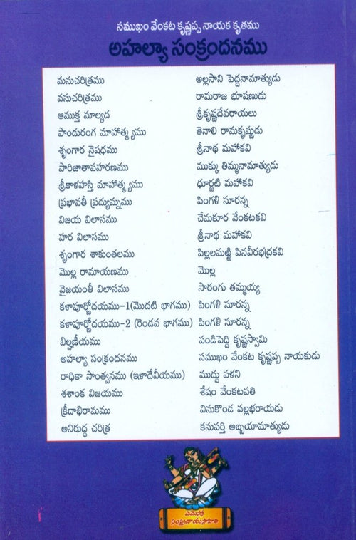 Ahalyaa Sankrandanamu