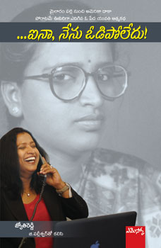 Aina Nenu Vodipoledhu