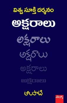 Aksharalu