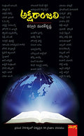 Aksharanjali