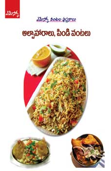 Alpahaaralu - Pindi Vantalu