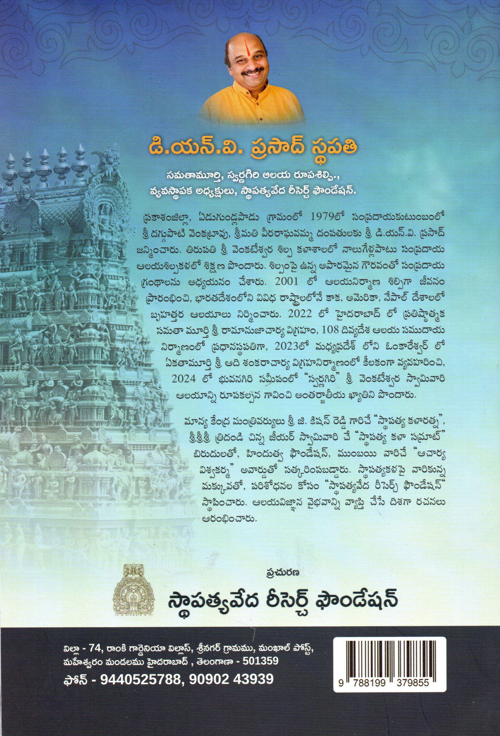 Aalaya Vignanam ఆలయ విజ్ఞానం