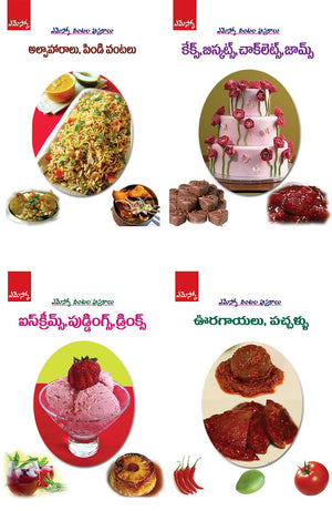 Alpaharaalu, Cakes, Icecreams, Pachallu Emesco Vantala Pusthakaalu