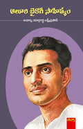 Aluri Bairagi Sahityam