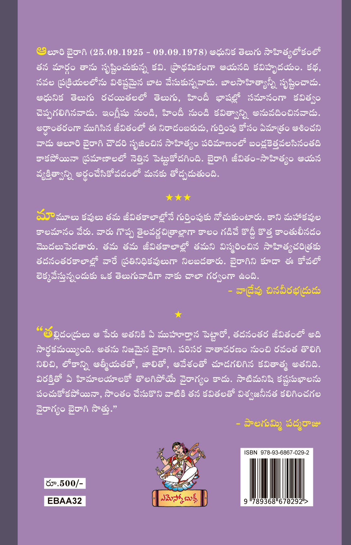 Aluri Bairagi Sahityam