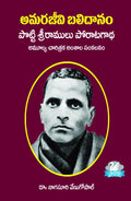 Amarajeevi Balidhaanam