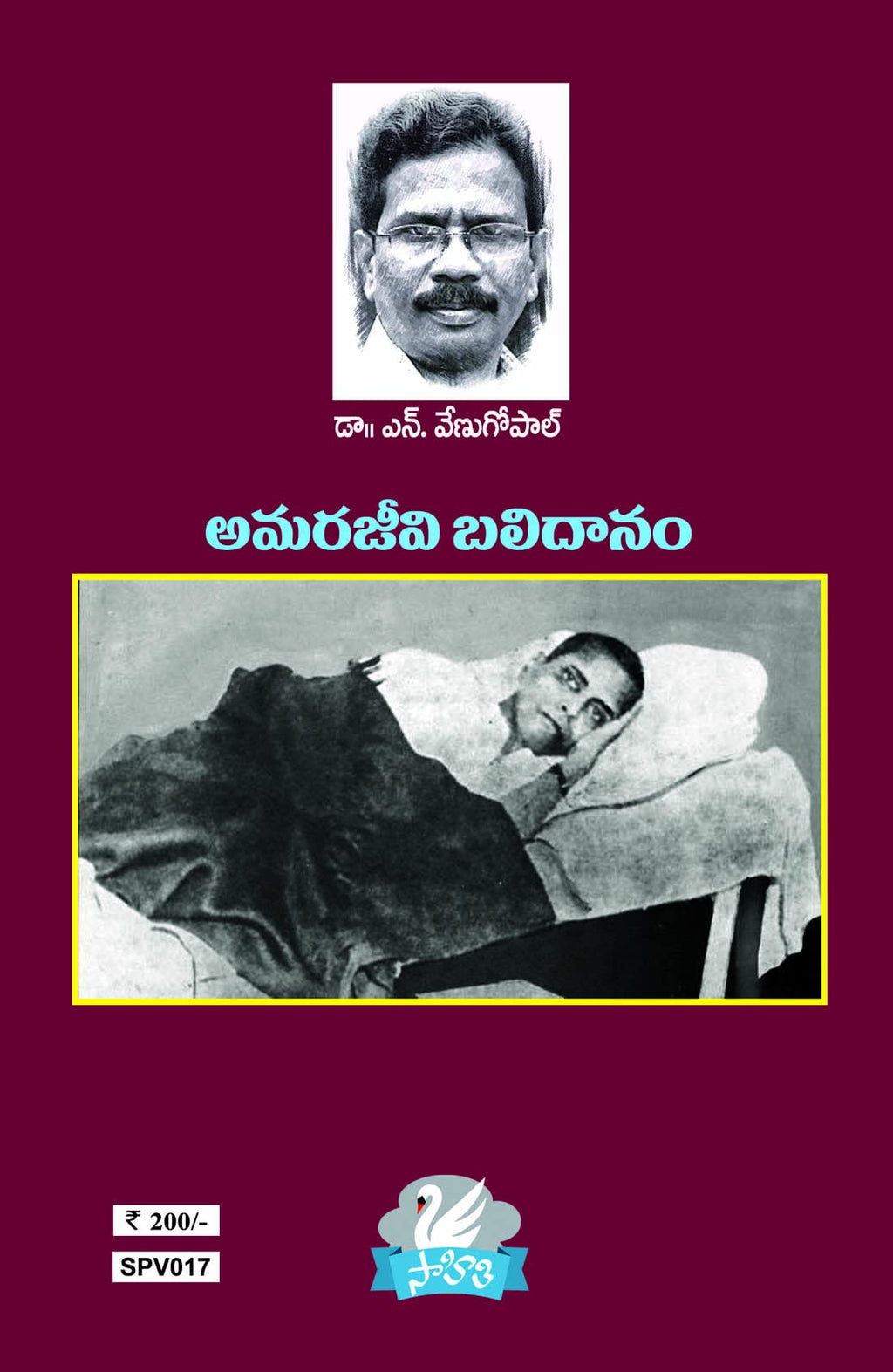 Amarajeevi Balidhaanam