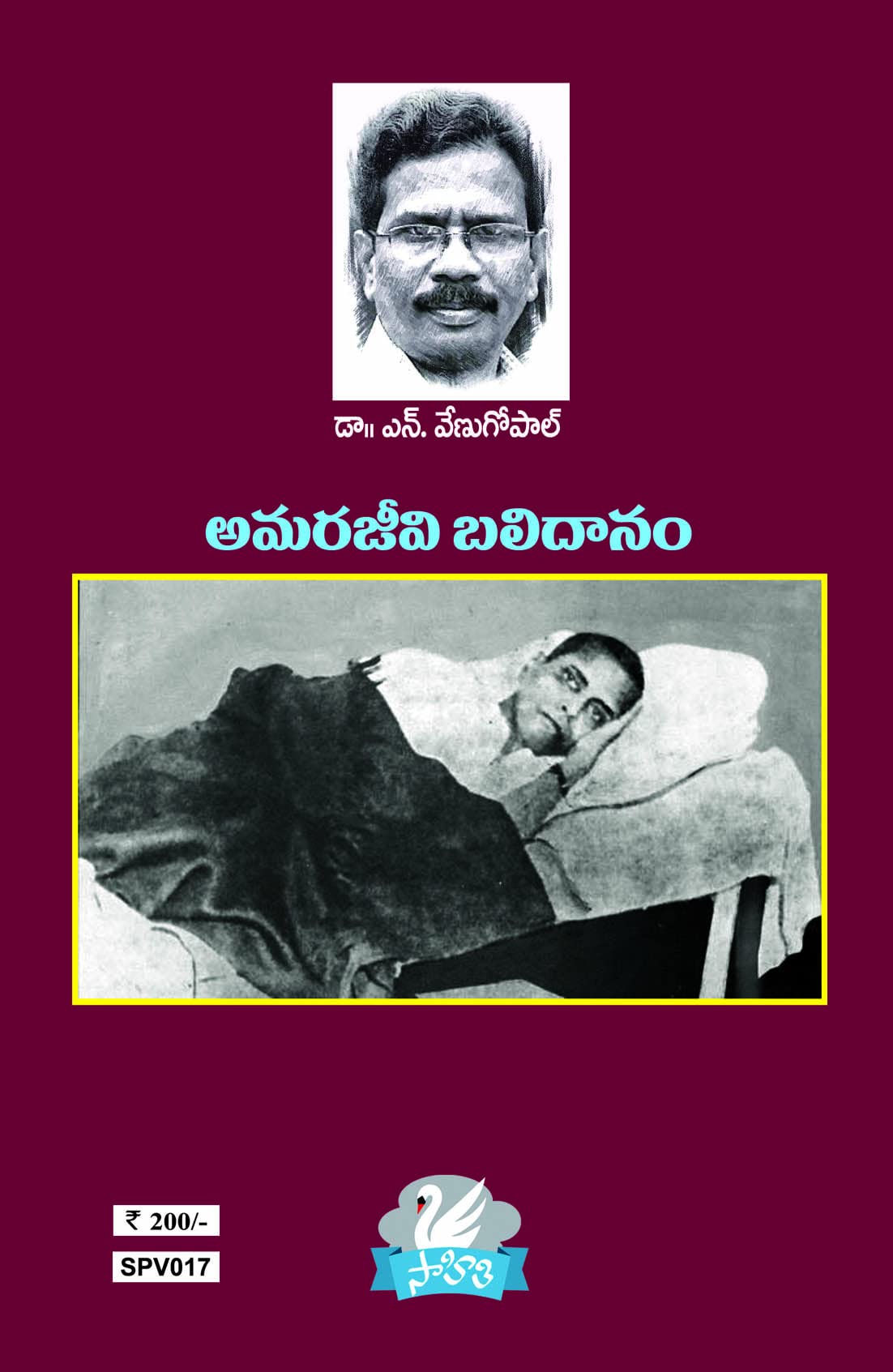 Amarajeevi Balidhaanam