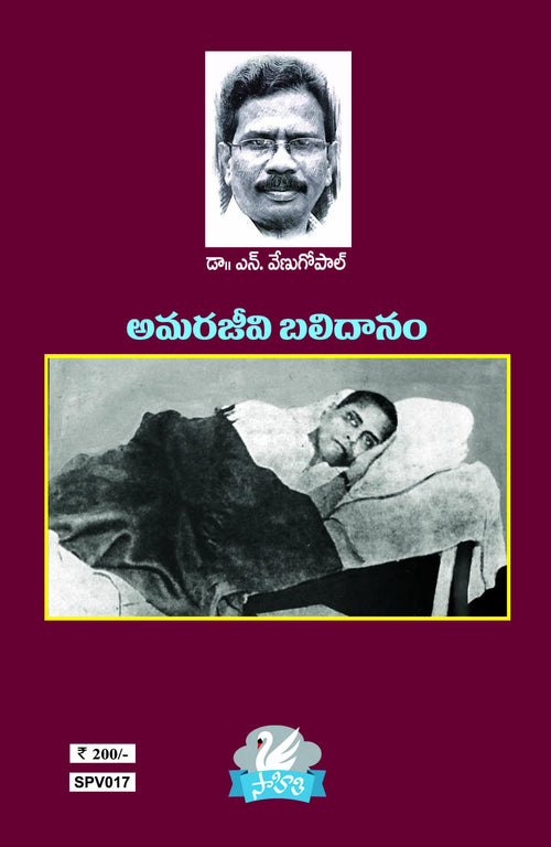 Amarajeevi Balidhaanam
