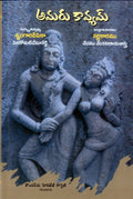 Amaru Kaavyam అమరు కావ్యమ్