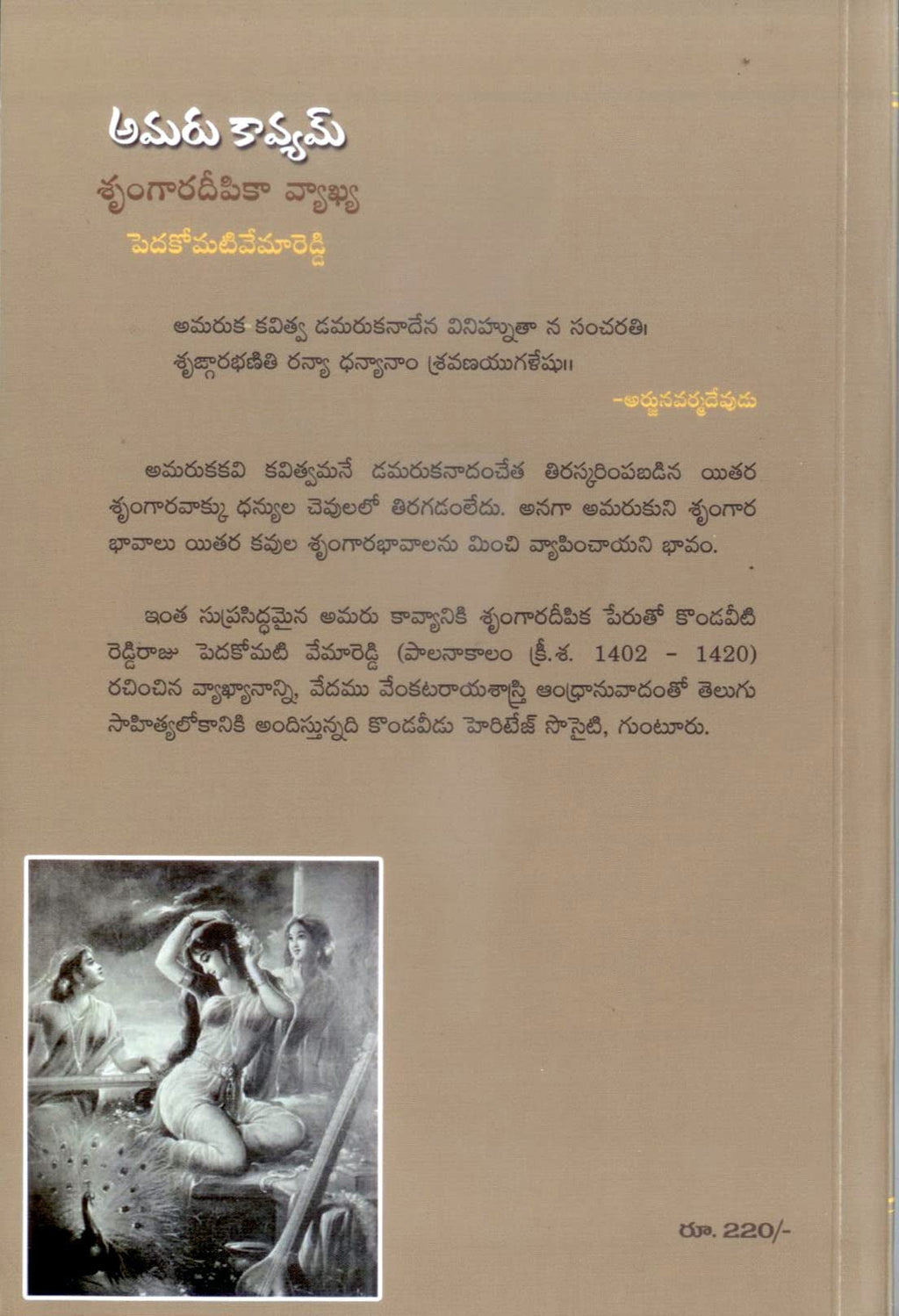 Amaru Kaavyam