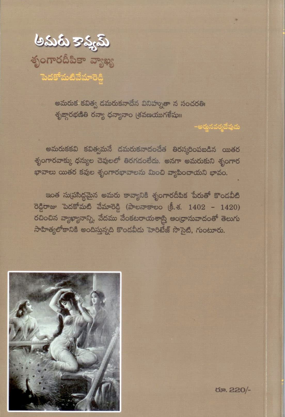 Amaru Kaavyam
