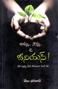 Amma Naana O Genius
