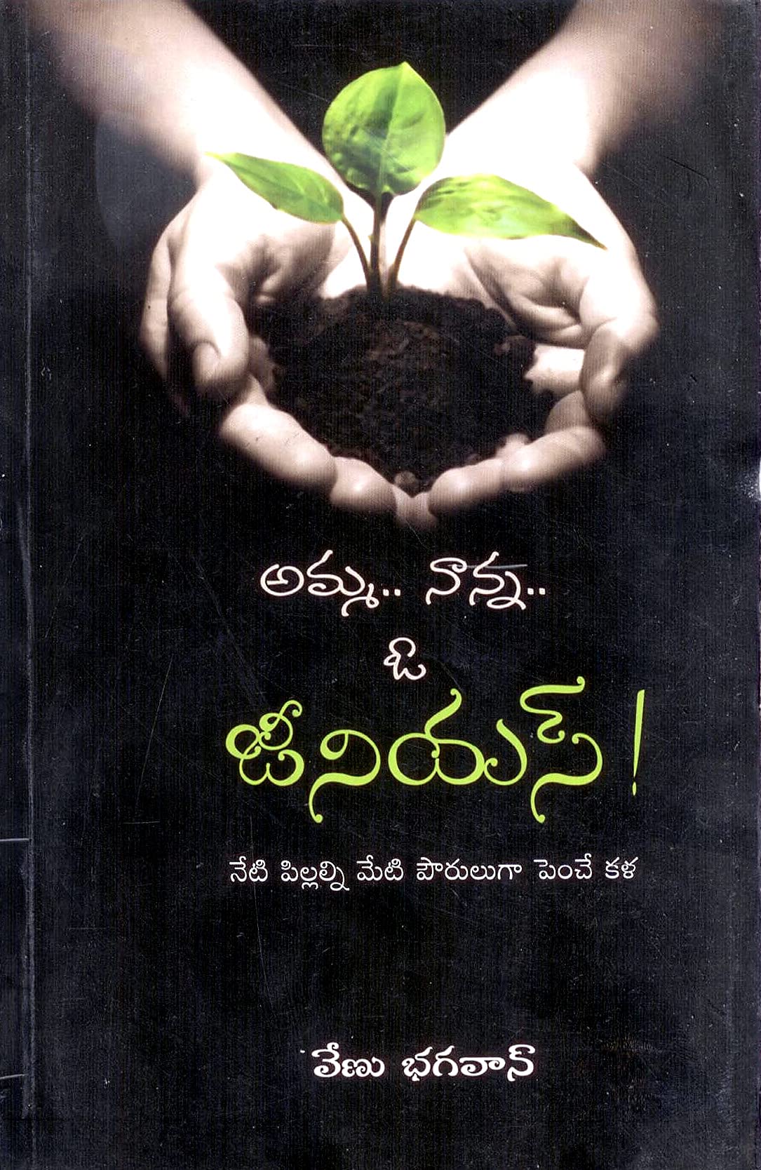 Amma Naana O Genius