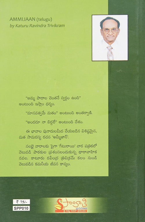 Ammee jaan
