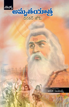 Amrutha Yaatra