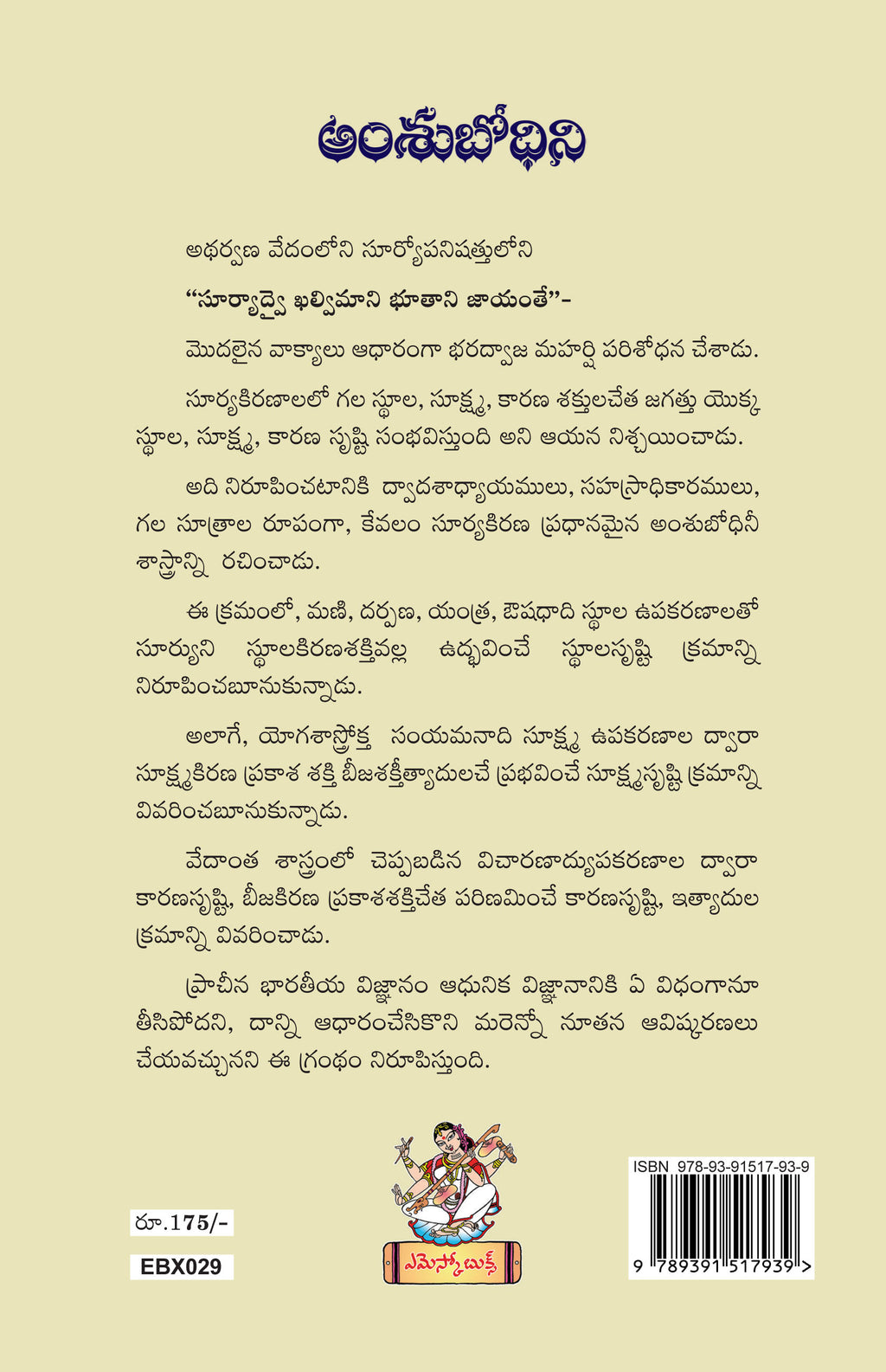 Kuppa Venkatakrishna Murthy Amsubodhini
