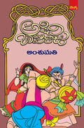 Amsumathi