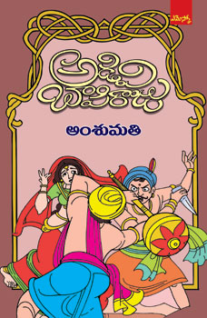 Amsumathi