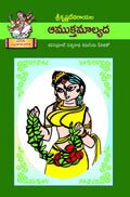 Amuktamalyada