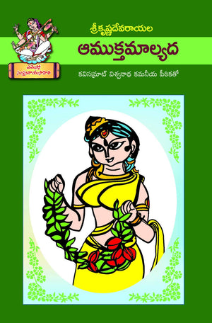 Amuktamalyada