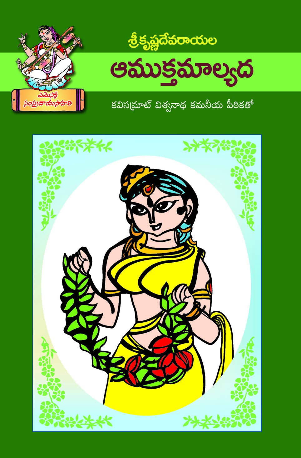 Amuktamalyada