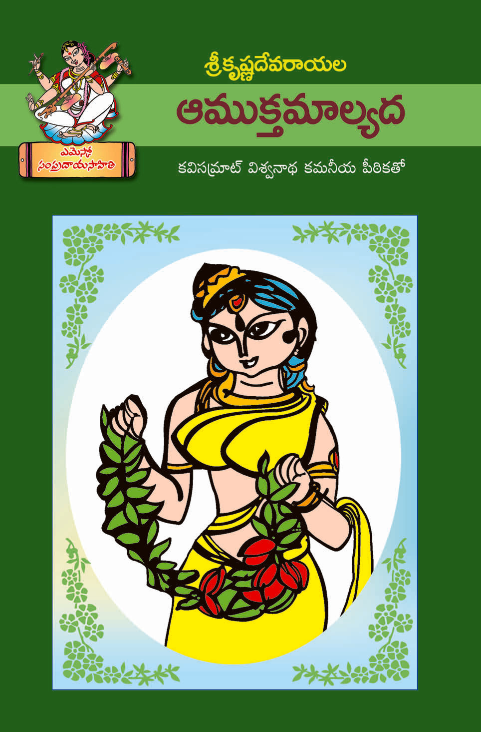 Amuktamalyada
